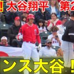 速報！チャンス大谷翔平!!!  第2打席 ホーム初戦!ホワイトソックス0-4エンゼルス　3番DH大谷翔平　2回裏2アウトランナー2塁【2.26現地映像】