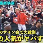 【アメリカ最新映像】大谷２度目のサイン会でも人気がヤバかった！アップ後に見せたファンサービスに大殺到！春季キャンプ2023【現地映像】