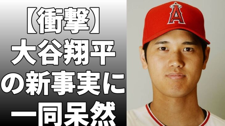 大谷翔平について言及！「3月1日に日本へ出発する」と明か！