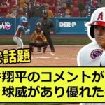 大谷翔平は「理解不能だ」 … に対する読者の反応集… 455