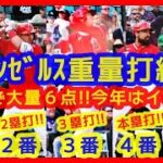 【⚾大谷翔平あと50cm！フェンス直撃３塁打】序盤に重量打線が大爆発！エンゼルス今年はイケるぞｗ（2023年2月27日 オープン戦 エンゼルス 7-0 ホワイトソックス）