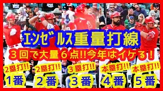 【⚾大谷翔平あと50cm！フェンス直撃３塁打】序盤に重量打線が大爆発！エンゼルス今年はイケるぞｗ（2023年2月27日 オープン戦 エンゼルス 7-0 ホワイトソックス）