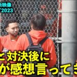 アメリカ最新映像！ライブBP終了後にソトが大谷にピッチングの感想を言いにきた！エンゼルス【現地映像】春季キャンプ2023