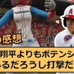 大谷翔平はMLB最強？… に対する読者の反応集… 135