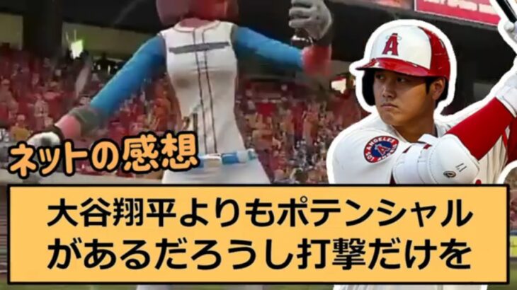 大谷翔平はMLB最強？… に対する読者の反応集… 135