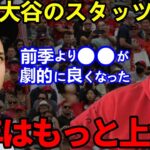 【大谷翔平】前年比で劇的に上がった”ある数値”に一同唖然…「来年以降ももっといい数字が残るなと思います」【Shohei Ohtani0】海外の反応