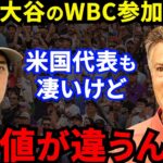 【大谷翔平】米名物記者が忖度なしで放った”ド正論”に拍手喝采…WBC事前ベストナインに選ばれた大谷の”まさかの行動”にファン歓喜【海外の反応】