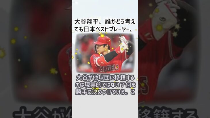 大谷翔平（ロサンゼルス・エンジェルス）が帰国会見？… に対するみんなの反応集… #shorts 972