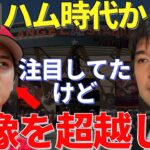 野茂「前から二刀流を応援してたけど…」浮世離れした大谷翔平の活躍にメジャーでパイオニア旋風を巻き起こした野茂英雄さえも驚愕しつづける