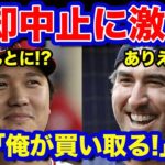 【海外の反応】エンゼルス売却中止にベン・バーランダーが大激怒！「理解できない僕が買収する」大谷翔平ファンと米メディアが大炎上！