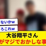 大谷翔平さん ガタイがマジでおかしな事になっている模様wwwwwwwwwww【なんJ反応】