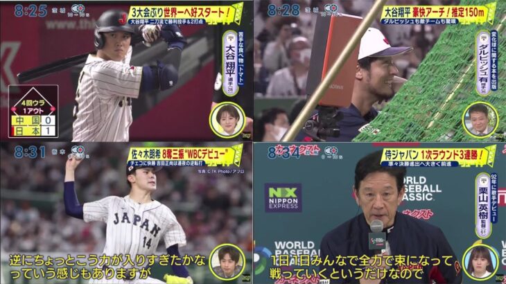 03月12日 プロ野球ニュース【3大会ぶり世界一へ好スタート ! 】大谷翔平二刀流で勝利投手 & 2打点。宿敵韓国から13得点大勝。ダルビッシュも敵チームも驚嘆。佐々木朗希 3・11の先発マウンドへ