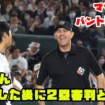 大谷くん　まさかのセーフティした後に２塁審判と談笑する！　2023/3/16 侍ジャパンvsイタリア