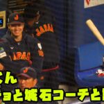 大谷くん　ムーチョと城石コーチと筋肉についての談笑？　2023/3/3 WBC侍ジャパン vs 中日ドラゴンズ