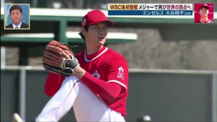 エンゼルス大谷翔平 (28)WBC後初登板 メジャーで再び世界の頂点へ。まもなくシーズン開幕 激闘終えた侍たちが新たな戦いへ『今日のスポーツニュースのハイライト⚾』