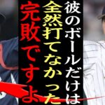 【衝撃】大谷翔平『あの魔球は唯一打てなかった、完敗です』大谷が3球三振した魔球の正体がヤバい！『電気技師』のチェコ代表オンジェイ・サトリア選手、チェコの底力に一同驚愕【プロ野球】