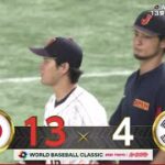 3月10日【WBC 侍ジャパン vs 韓国 | 13 – 4 】 ハイライト  大谷翔平 ヌートバー