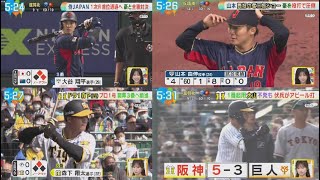 3月13日 プロ野球ニュース【WBC】山本貫禄の奪三振ショー豪を投打で圧倒.大谷特大弾で珍事!侍」のたっちゃんも続いた.阪神.1番起用大山不発も伏兵がアピール打