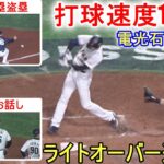 ライトオーバー適時打ツーベースで打点１＆不意打ち３塁盗塁～第3打席目～【大谷翔平選手】Shohei Ohtani WBC 2023 vs Czech