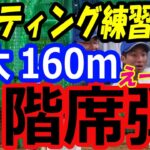 【プレミアムフリー打撃】侍ジャパン・大谷翔平のバッティング練習での5階席弾に中日ベンチの反応！阪神戦でホームランに期待