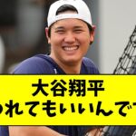 白井コーチが語った大谷翔平のストイックエピソードがたまらん【なんJ なんG反応】【2ch 5ch】