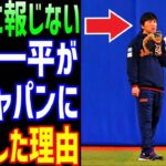 【海外の反応】大谷翔平の女房役・水原一平が侍ジャパンに帯同した理由に一同驚愕！「特別待遇では絶対にない」【JAPANの魂】