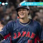 大谷翔平・の看板直撃弾を打たれた豪州代表の公式SNSが「ヤバい！」と驚愕…MLB公式はホームランボールの行方を巡る日本人の道徳心を示す「美談」まで紹介│ZIP! 2023年03月13日