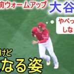 試合直前ウォームアップ【大谷翔平選手】～エンジェルスタジアム～Shohei Ohtani vs Dodgers 2023