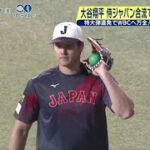 大谷翔平 侍ジャパン合流でファン熱狂!特大弾連発でWBCへ万全!│シューイチ 2023年03月05日