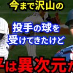 【大谷翔平】WBC中国戦で快投！初バッテリーの甲斐が仰天「あんなの見たことない」栗山監督が絶賛した”ある進化”に米国、韓国も驚きを隠せない【海外の反応】