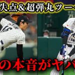 【WBC】大谷翔平の160キロ&フェンス直撃打への海外の反応…