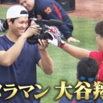 【侍ジャパン全体練習】距離感近めのカメラマン「大谷翔平」【WBC2023】