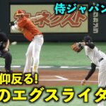 仰反る打者たち！大谷翔平のスライダーがエグすぎる！【侍ジャパン対中国】WBC2023東京ドーム3月9日