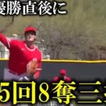 大谷翔平がWBC優勝直後8奪3振に海外記者も驚嘆!『大谷翔平は開幕戦の準備ができている』【海外反応】