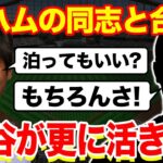 【海外の反応】日本へ帰国して大谷翔平が泊まりに行くほどの仲良しの同志がお出迎え！「この男がいれば日本は安泰だ！」