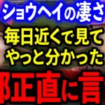 【大谷翔平】トラウトやイチローが言葉を失う程驚いた「大谷の本当の凄さ」を本音で全暴露！トラウトしか知らない大谷の真の凄さに驚愕…【プロ野球】