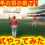 大谷翔平選手の目の前で始球式やってみた！ミニタニがエンゼルス本球場で大谷選手と同じマウンドに立ったぞスペシャル！【現地取材】