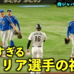 タイム後のイタリア選手たちの視線が大谷翔平な件についてw 【侍ジャパンイタリア戦】WBC2023 東京ドーム3月16日