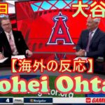 【海外の反応】04月18日 大谷翔平の〝気遣い〟に元楽天ユーキリス解説者が感心「すごく礼儀正しいよな」ファウルボールが観客席に飛ぶ「ヘイ!」と注意