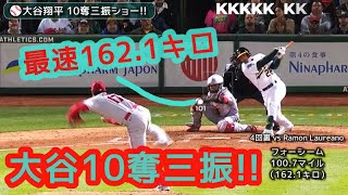 【大谷翔平 開幕戦いきなり10奪三振＆最速162キロ】6回2安打無失点と安定感バツグンも…（2023年3月31日 エンゼルス 1-2 アスレチックス）