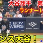 速報！1打逆転チャンス！大谷翔平　第4打席【4.19現地映像】エンゼルス1-2ヤンキース2番DH大谷翔平  7回表2死ランナー1.2塁