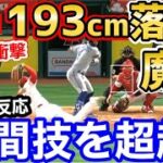 大谷翔平、193cm動く魔球に世界が衝撃「人間が成せる技ではない…」【海外の反応】