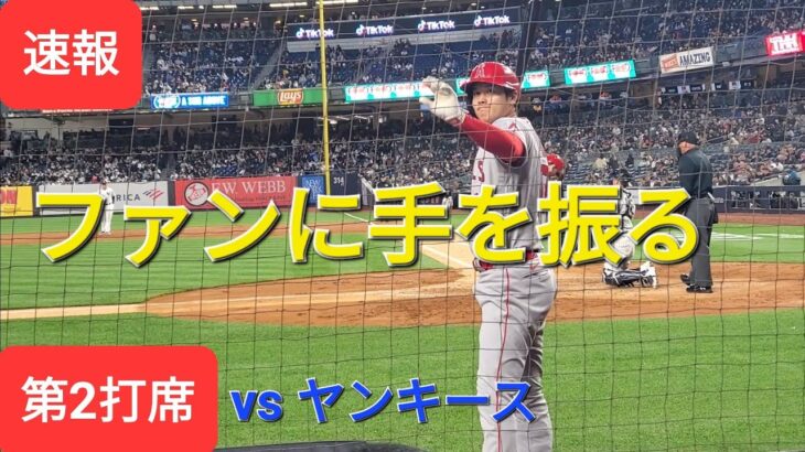 第2打席【大谷翔平選手】ツーアウトランナー無しからの打席