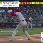 大谷翔平が４号２ランに加え「足」で貴重な追加点　ヤンキース・ブーン監督の予感的中『今日のスポーツニュースのハイライト⚾』｜ミヤネ屋 2023年04月19日