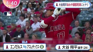 大谷翔平が初回にヒヤリ　あわや頭部死球でブーイング、ファン悲鳴「危ね！」「心臓止まりかけた」今季３度目の打撃妨害で出塁│ 2023年04月26日