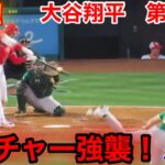 速報！ピッチャー強襲！大谷翔平　第2打席【4.24現地映像】アスレチックス7-2エンゼルス3番DH大谷翔平  3回裏2死ランナー1塁