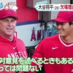 大谷翔平28欠場理由に監督か言及、鈴木誠也 28 今季初ホームラン、メジャー開幕からのスーバープレー│ZIP! 2023年04月14日