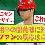 【海外2ch翻訳】大谷翔平開幕戦6回無失点好投！エンゼルス対アスレチックスに対するリアルな現地ファンの反応がこちら・・