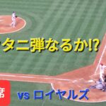 第3打席【大谷翔平選手】トラウト兄貴の逆転ホームランの後の打席‐トラウタニ弾なるか⁉️