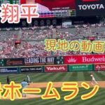 大谷翔平 3号2ランホームラン！+現地の動画まとめ【4/10 エンゼルスvsブルージェイス】